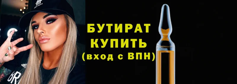 Бутират оксибутират  магазин продажи наркотиков  Гусиноозёрск 